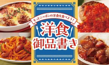 洋食御品書き