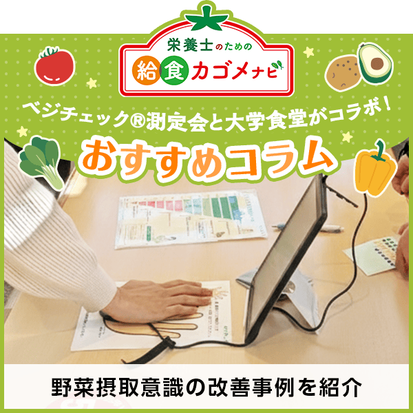 給食レシピコンテストグランプリ受賞レシピ「トマうま！唐揚げ」