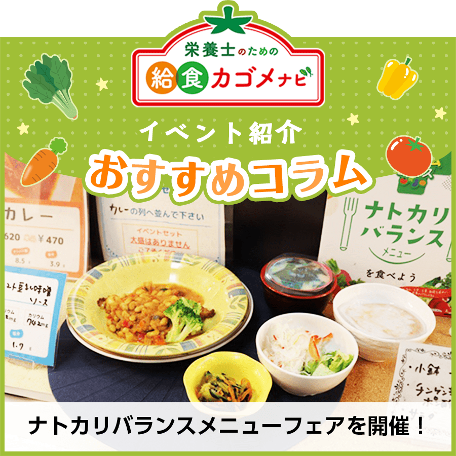 バランス食堂 IKOTTO （イコット）名古屋市役所店でナトカリバランスメニューフェアを開催！